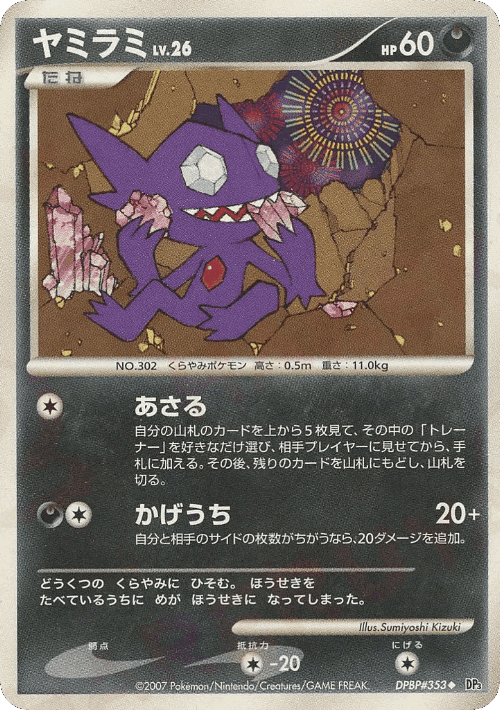Sableye 106, Shining Darkness