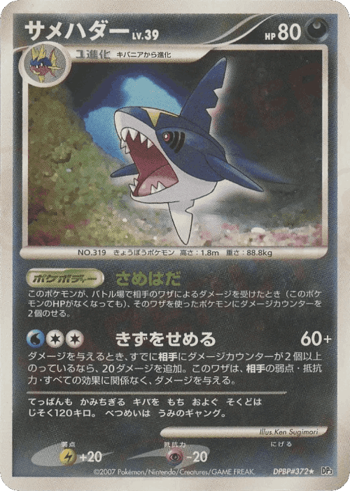 Sharpedo #108 from Shining Darkness - Rare - Illustrated by Ken Sugimori