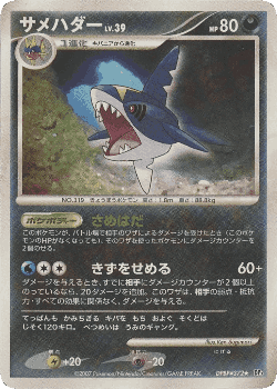 Sharpedo 108, Shining Darkness