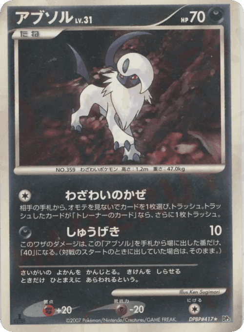 Absol #109 from Shining Darkness - Rare - Illustrated by Ken Sugimori