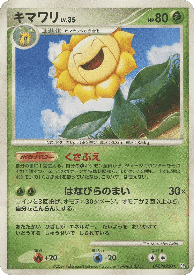 Sunflora #11 from Shining Darkness - Rare - Illustrated by Mitsuhiro Arita