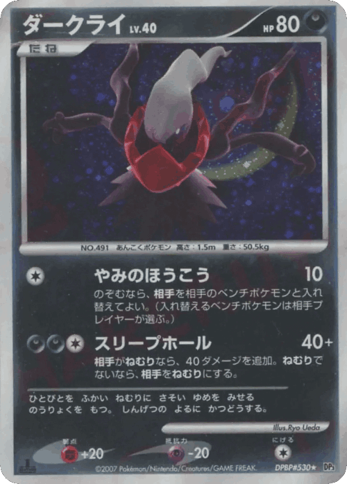 Darkrai 110, Shining Darkness
