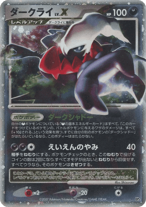 Darkrai LV.X 112, Shining Darkness