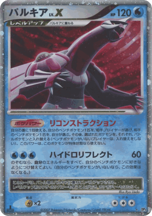 Palkia LV.X card art