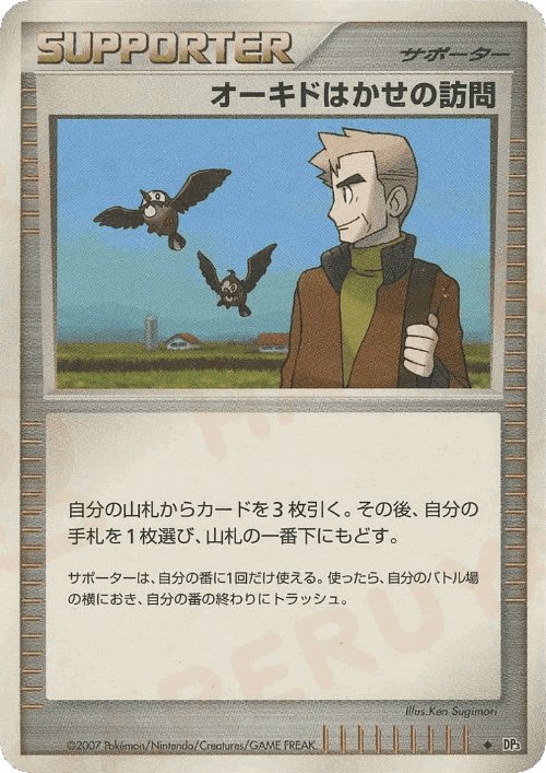Professor Oak's Visit 115, ひかる闇