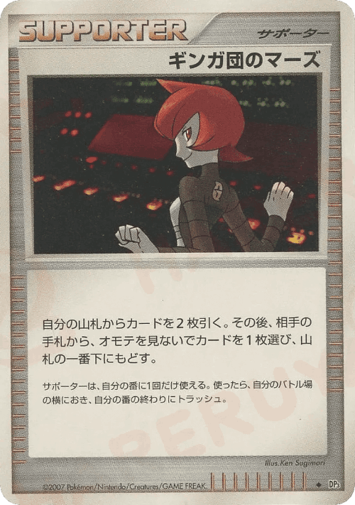 Team Galactic's Mars 116, ひかる闇