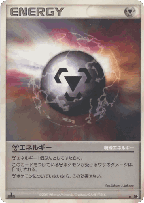 Metal Energy 119, Shining Darkness
