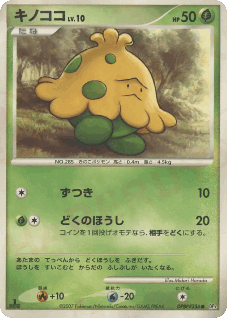 Shroomish #13 from Shining Darkness - Common - Illustrated by Midori Harada