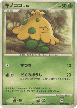 Shroomish Pokémon TCG card art