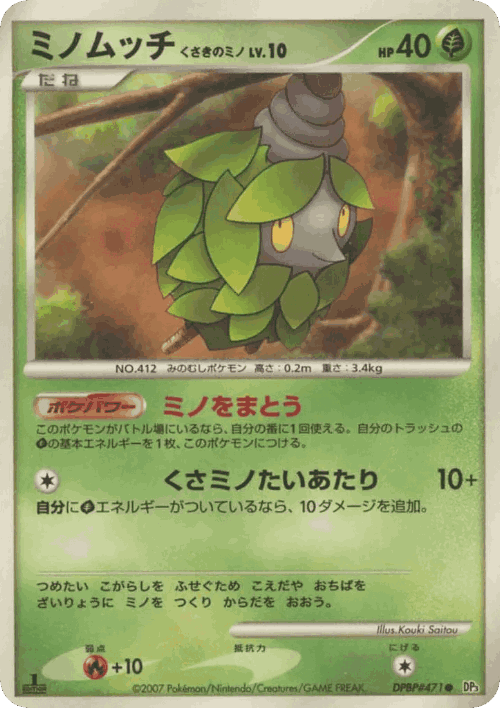 Burmy Plant Cloak #15 from Shining Darkness - Common - Illustrated by Kouki Saitou