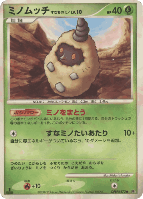 Burmy Sandy Cloak #16 from Shining Darkness - Common - Illustrated by Midori Harada