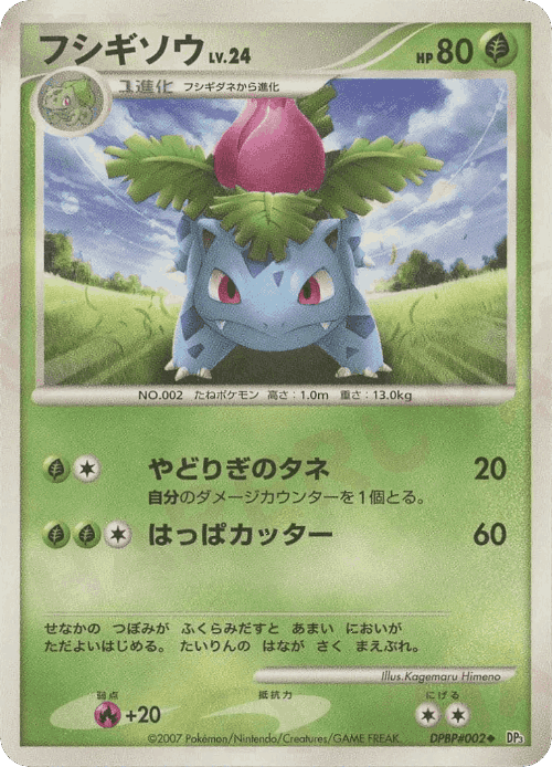 Ivysaur Pokémon TCG card art