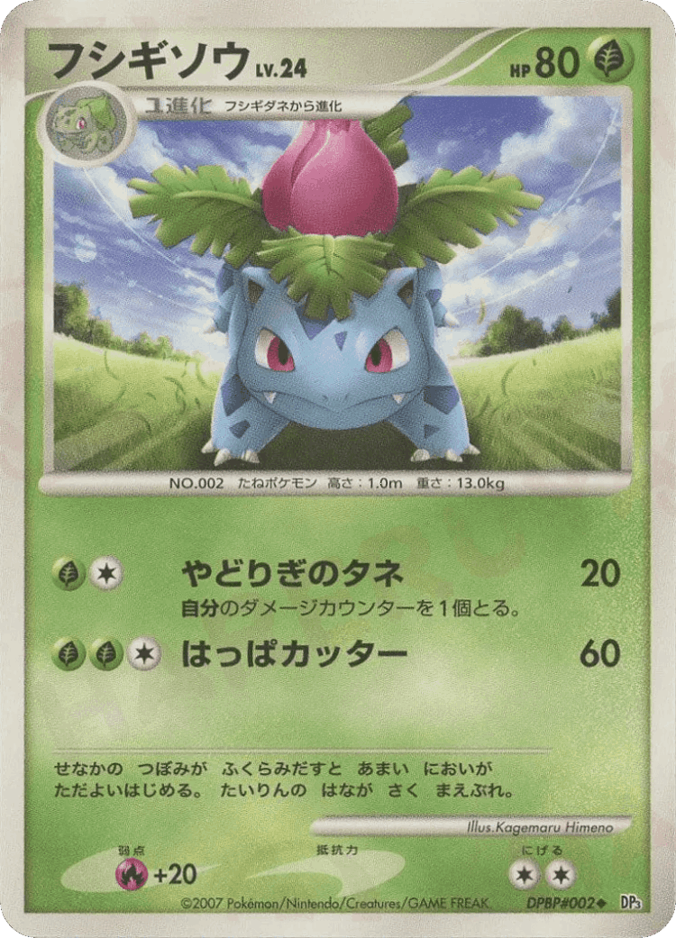 Ivysaur #2 from Shining Darkness - Uncommon - Illustrated by Kagemaru Himeno