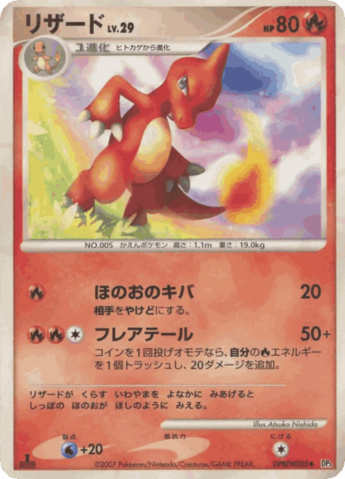 Charmeleon Pokémon TCG card art