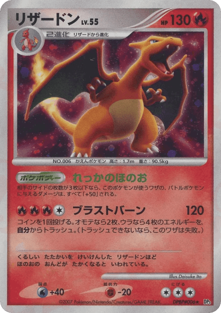 Charizard #22 from Shining Darkness - Rare Holo - Illustrated by Daisuke Ito