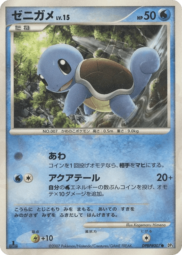 Squirtle #27 from Shining Darkness - Common - Illustrated by Kagemaru Himeno