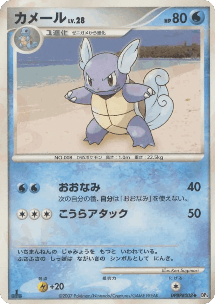 Wartortle #28 from Shining Darkness - Uncommon - Illustrated by Ken Sugimori