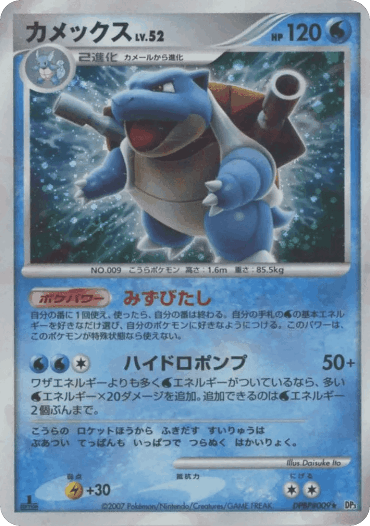 Blastoise #29 from Shining Darkness - Rare Holo - Illustrated by Daisuke Ito