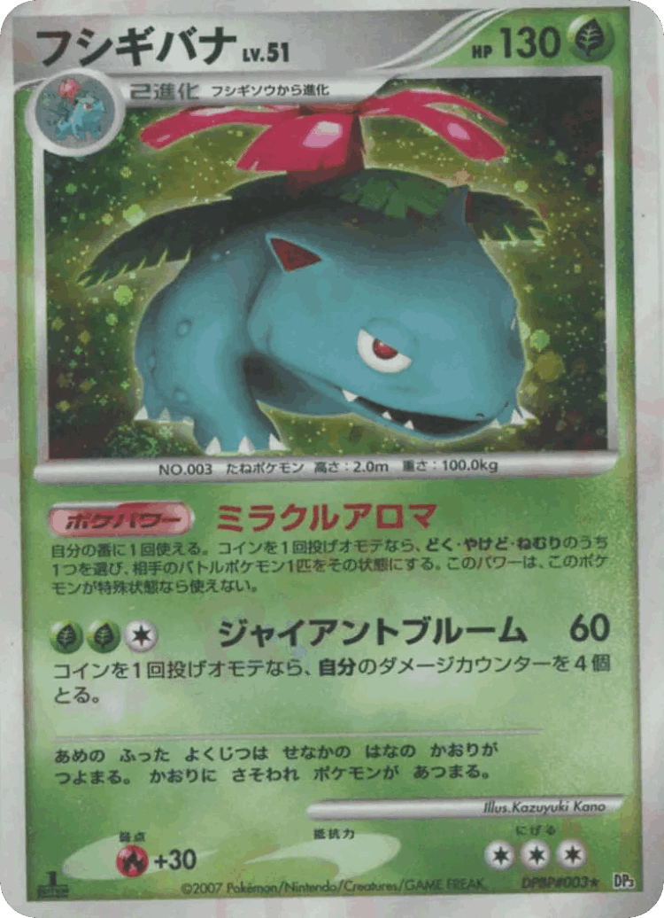 Venusaur #3 from Shining Darkness - Rare Holo - Illustrated by Kazuyuki Kano