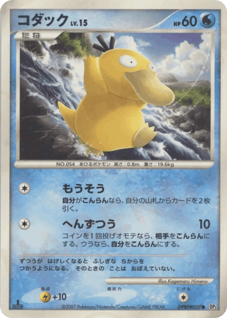Psyduck #30 from Shining Darkness - Common - Illustrated by Kagemaru Himeno