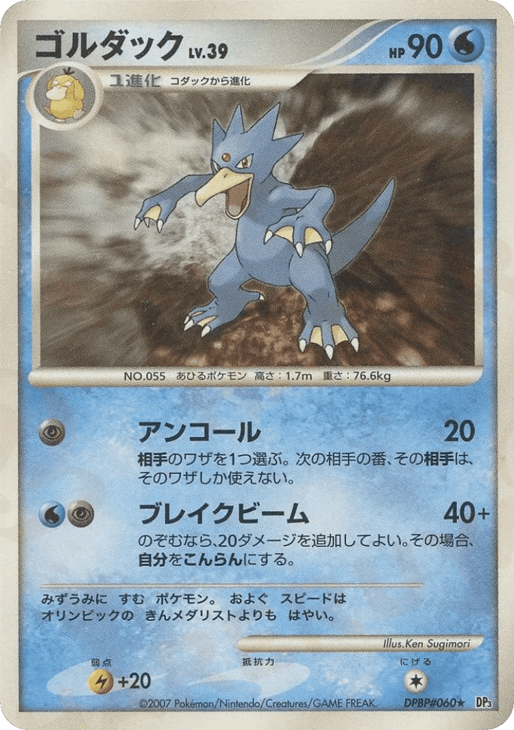 Golduck #31 from Shining Darkness - Rare - Illustrated by Ken Sugimori