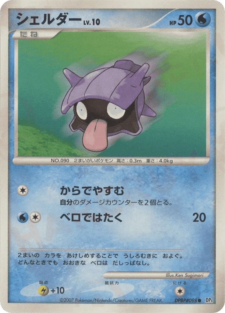 Shellder #32 from Shining Darkness - Common - Illustrated by Ken Sugimori