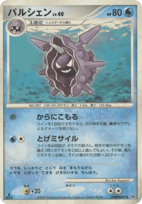 Cloyster #33 from Shining Darkness - Uncommon - Illustrated by Ken Sugimori