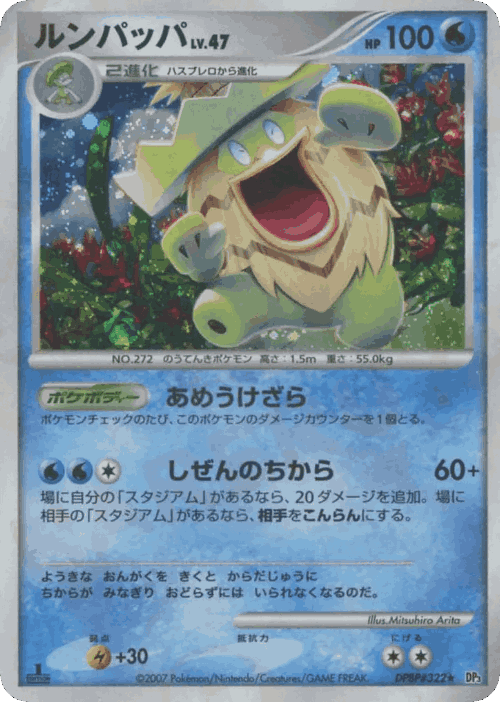 Ludicolo #41 from Shining Darkness - Rare Holo - Illustrated by Mitsuhiro Arita