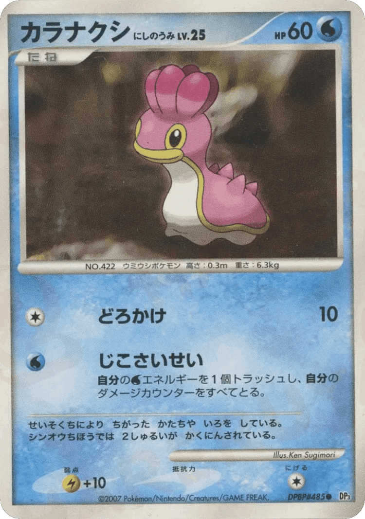 Shellos West Sea #42 from Shining Darkness - Common - Illustrated by Ken Sugimori