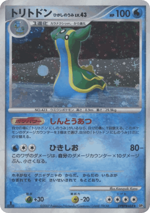 Gastrodon East Sea #44 from Shining Darkness - Rare Holo - Illustrated by Kazuyuki Kano