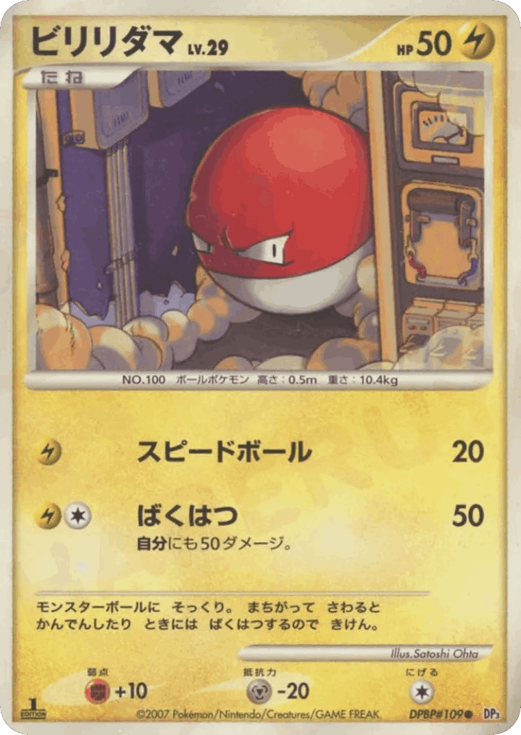 Voltorb #46 from Shining Darkness - Common - Illustrated by Satoshi Ohta
