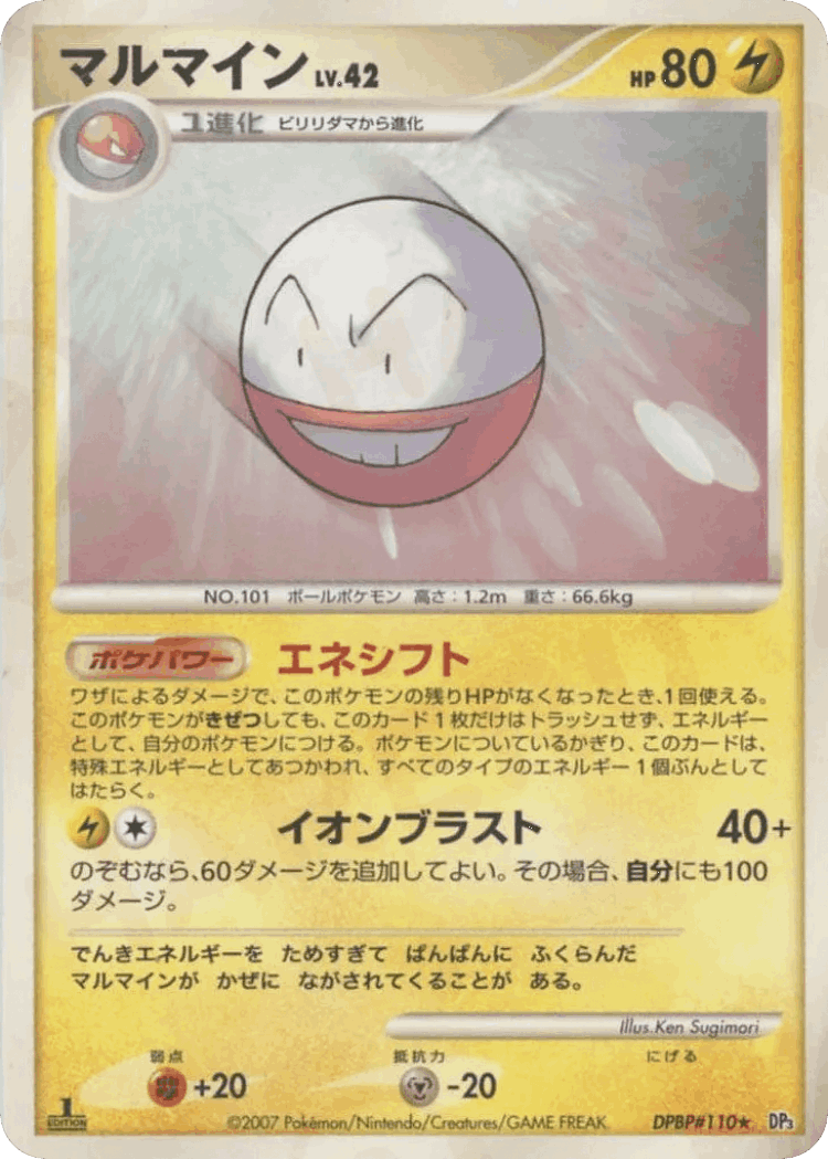 Electrode #47 from Shining Darkness - Rare - Illustrated by Ken Sugimori