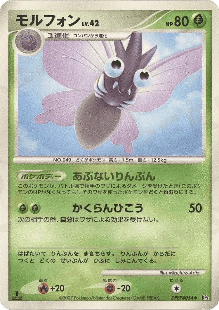 Venomoth #5 from Shining Darkness - Uncommon - Illustrated by Mitsuhiro Arita
