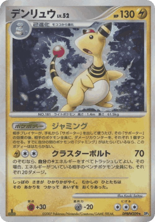 Ampharos #50 from Shining Darkness - Rare Holo - Illustrated by Kouki Saitou