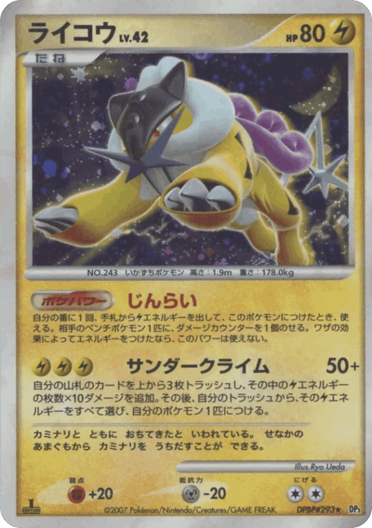 Raikou #51 from Shining Darkness - Rare Holo - Illustrated by Ryo Ueda