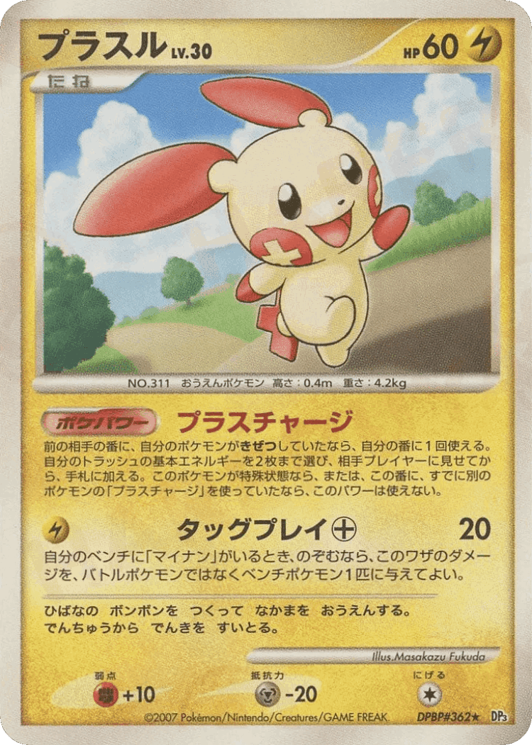 Plusle #52 from Shining Darkness - Rare - Illustrated by Masakazu Fukuda