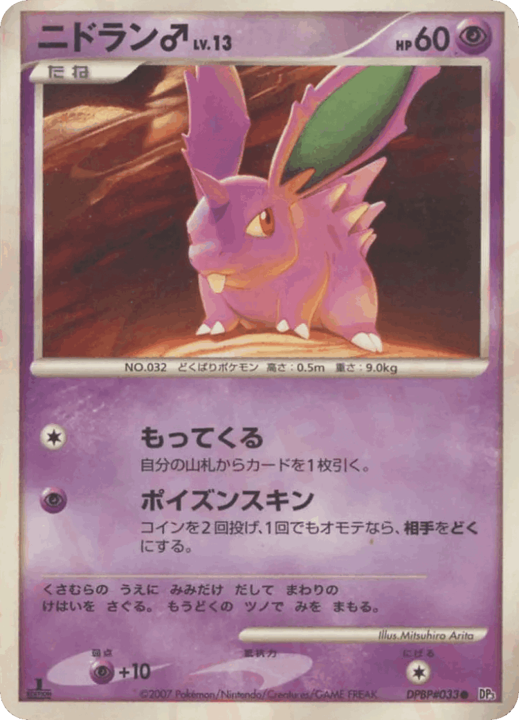 Nidoran ♂ #54 from Shining Darkness - Common - Illustrated by Mitsuhiro Arita