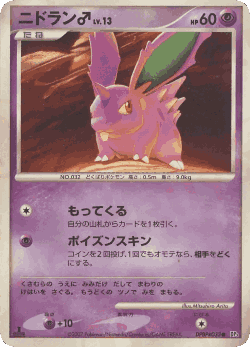 ヌオー 54, ひかる闇