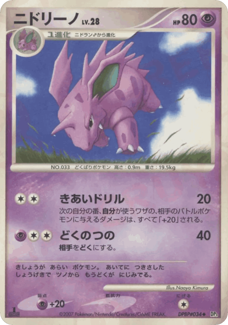 Nidorino #55 from Shining Darkness - Uncommon - Illustrated by Naoyo Kimura