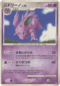 Nidorino 55, Shining Darkness