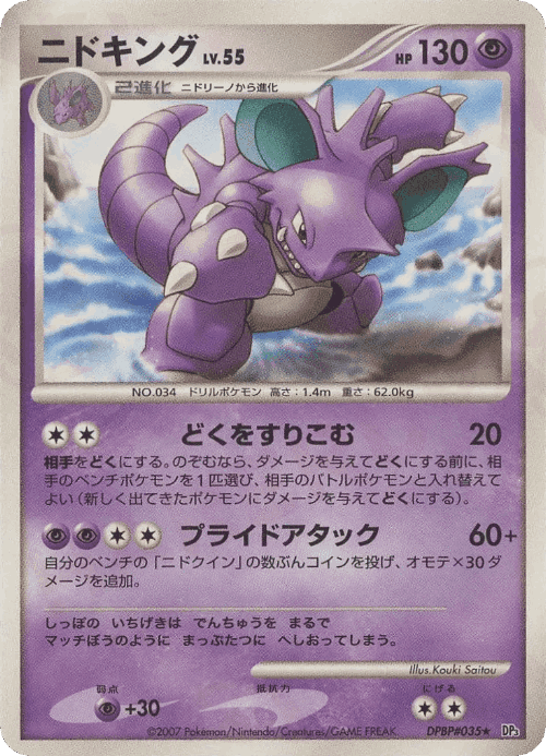 Nidoking #56 from Shining Darkness - Rare - Illustrated by Kouki Saitou