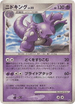 Nidoking 56, Shining Darkness