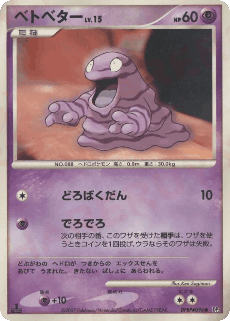 Grimer #57 from Shining Darkness - Common - Illustrated by Ken Sugimori