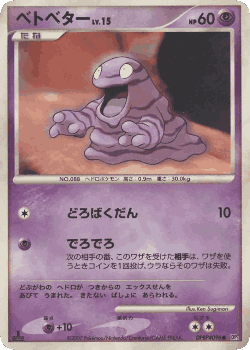 Grimer 57, Shining Darkness