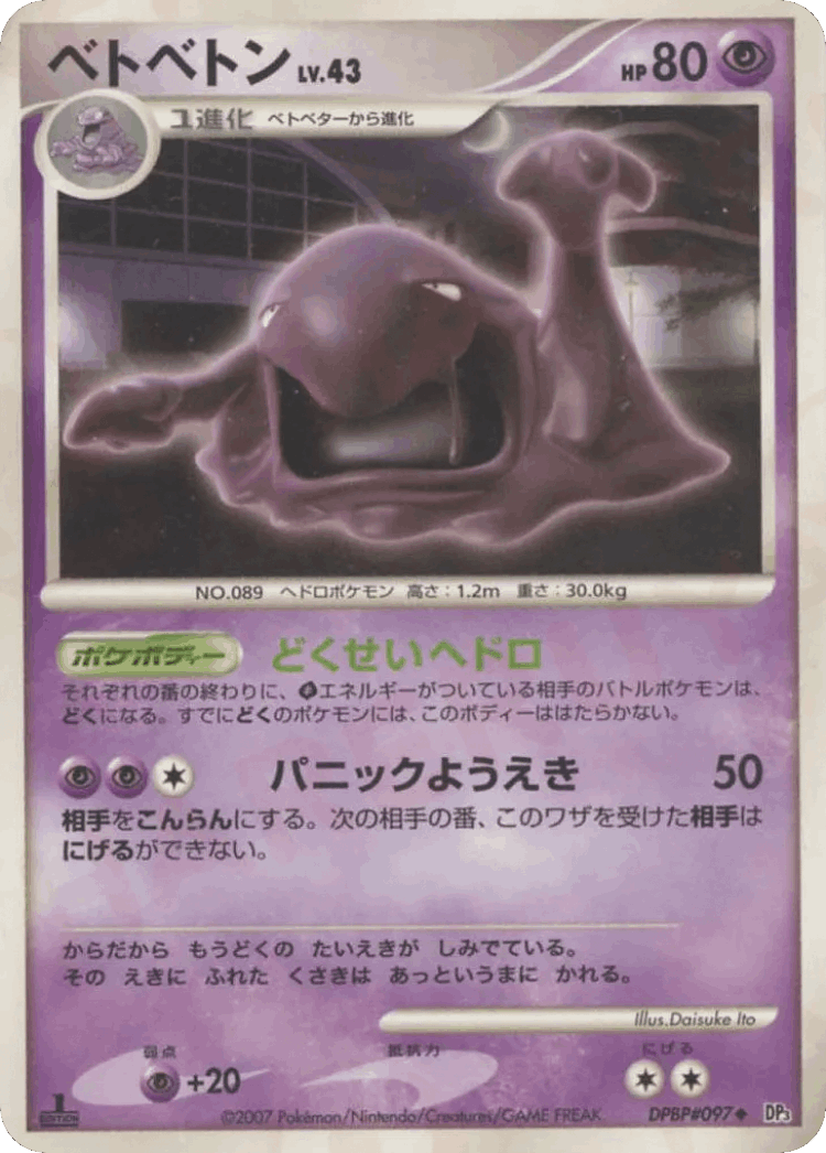 Muk #58 from Shining Darkness - Uncommon - Illustrated by Daisuke Ito