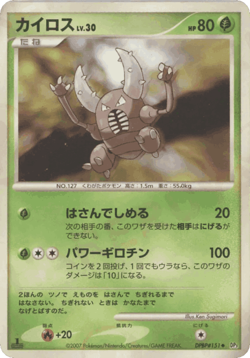 Pinsir #6 from Shining Darkness - Uncommon - Illustrated by Ken Sugimori