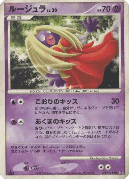 Jynx 60, Shining Darkness