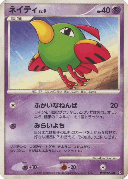 サニーゴ 62, Shining Darkness