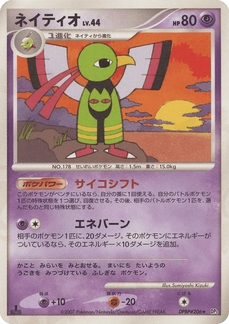 Xatu #63 from Shining Darkness - Rare - Illustrated by Sumiyoshi Kizuki