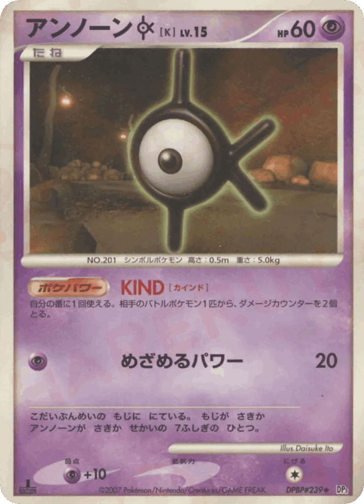 Unown K #64 from Shining Darkness - Uncommon - Illustrated by Daisuke Ito